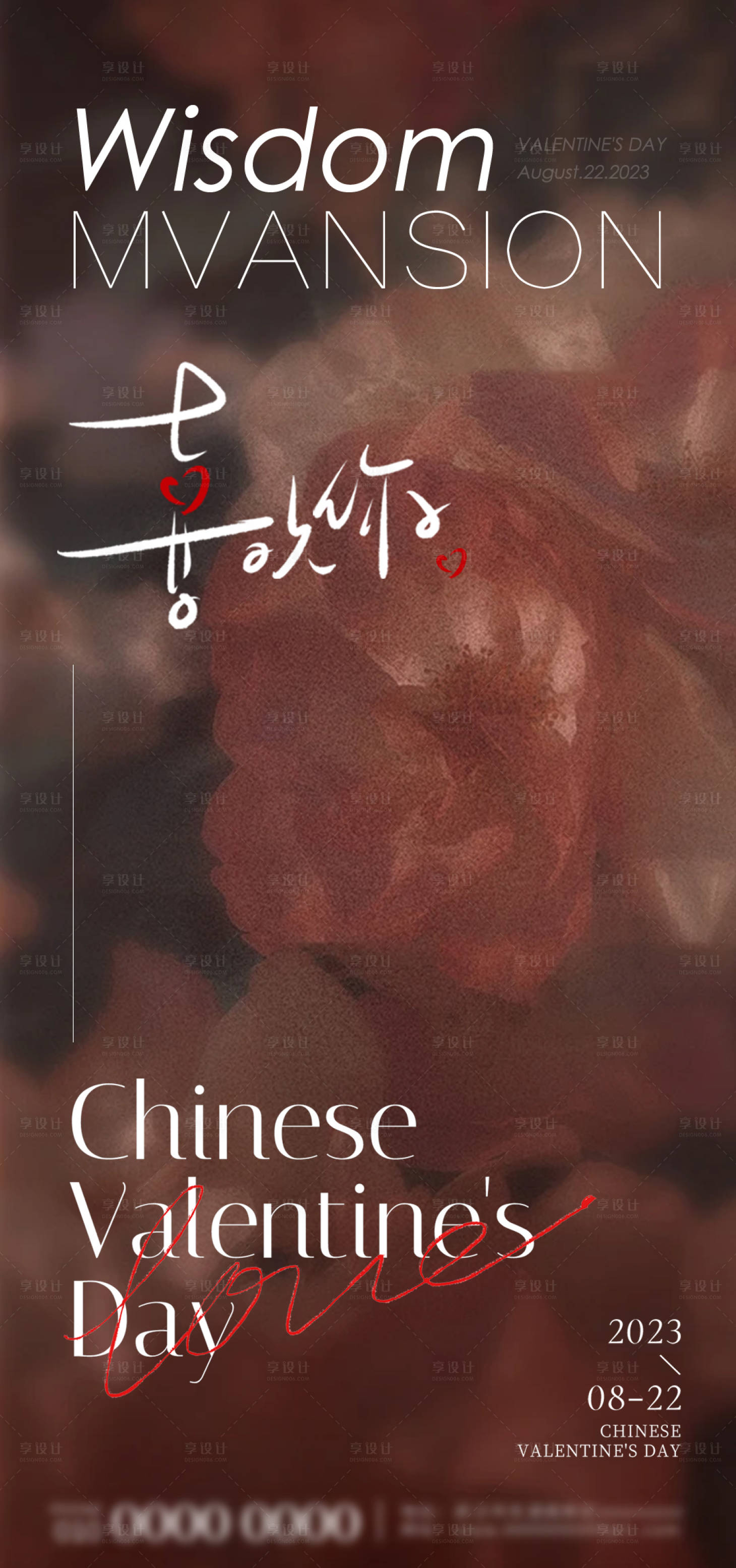 源文件下载【享设计】搜索编号：64300025575097314【情人节海报】