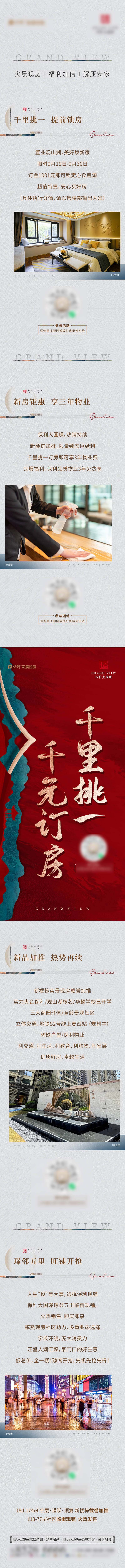 源文件下載【地產新中式價值點長圖】編號：94740025973363715
