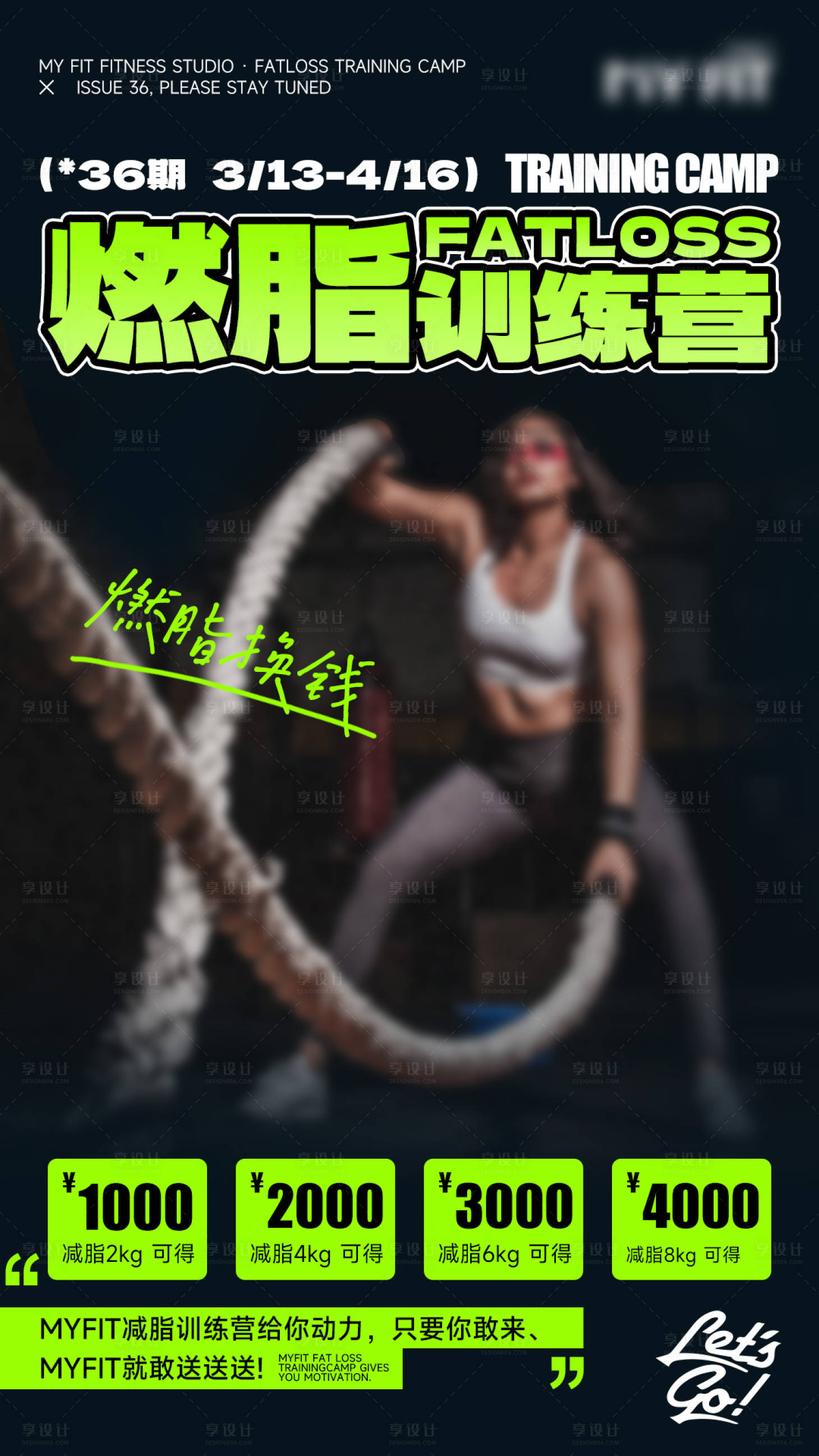 源文件下载【享设计】搜索编号：94020025711698298【燃脂训练营健身活动海报】