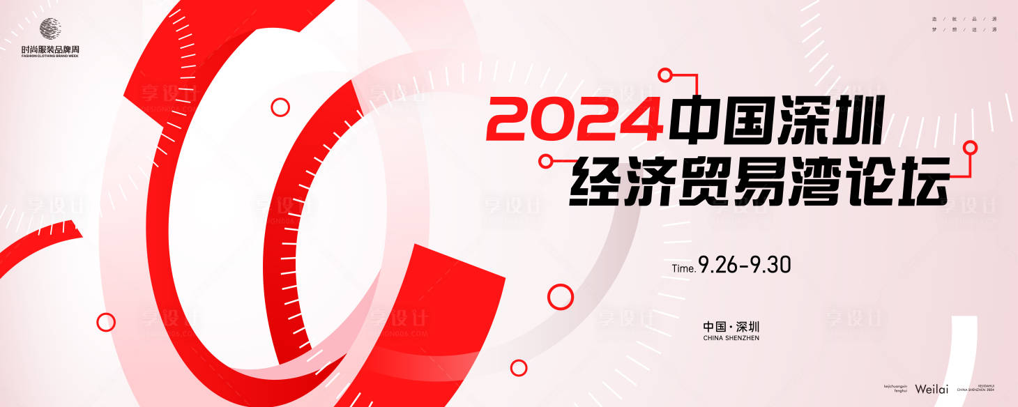 源文件下載【享設計】搜索編號：40360025632139285【財經貿易灣區論壇主畫面kv】