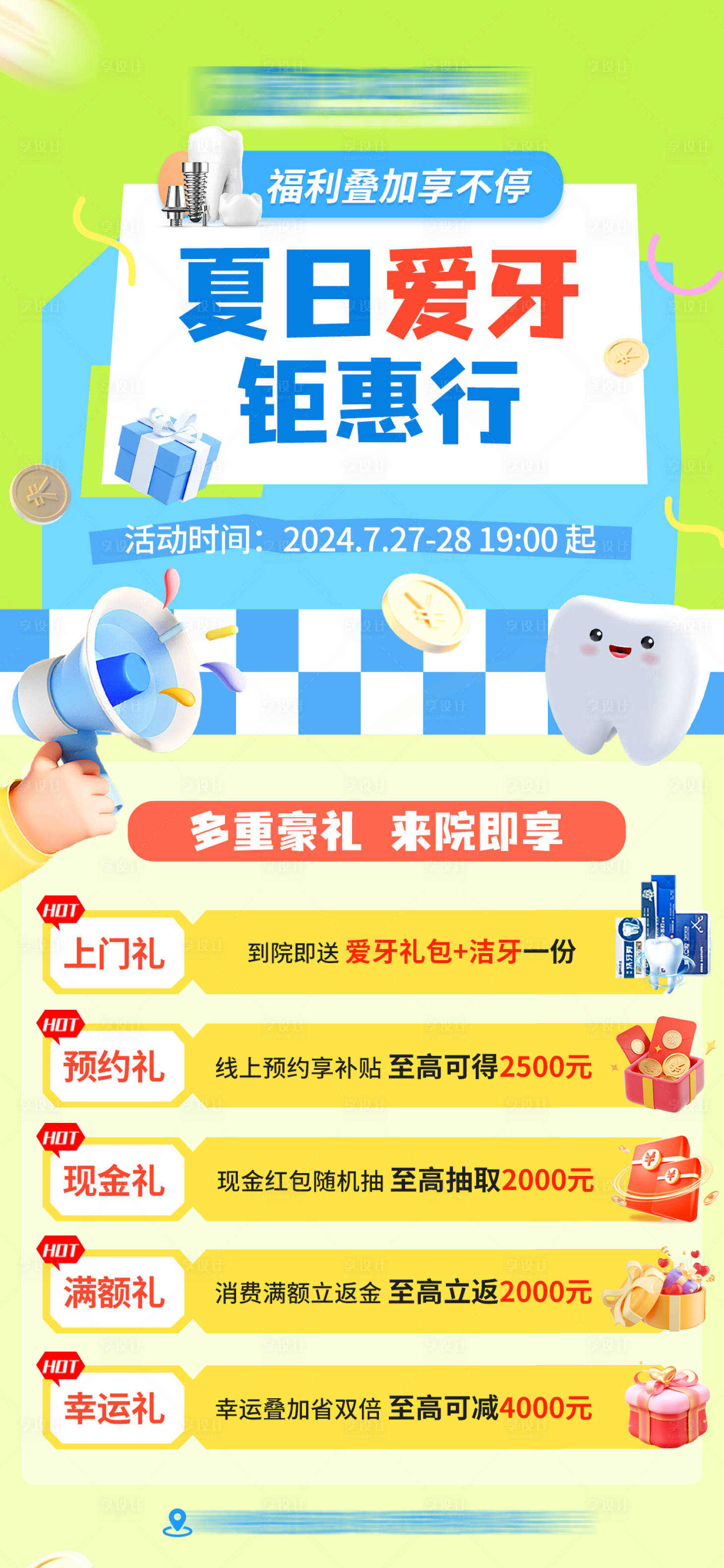 源文件下载【享设计】搜索编号：45310025972591165【夏日口腔爱牙活动海报】