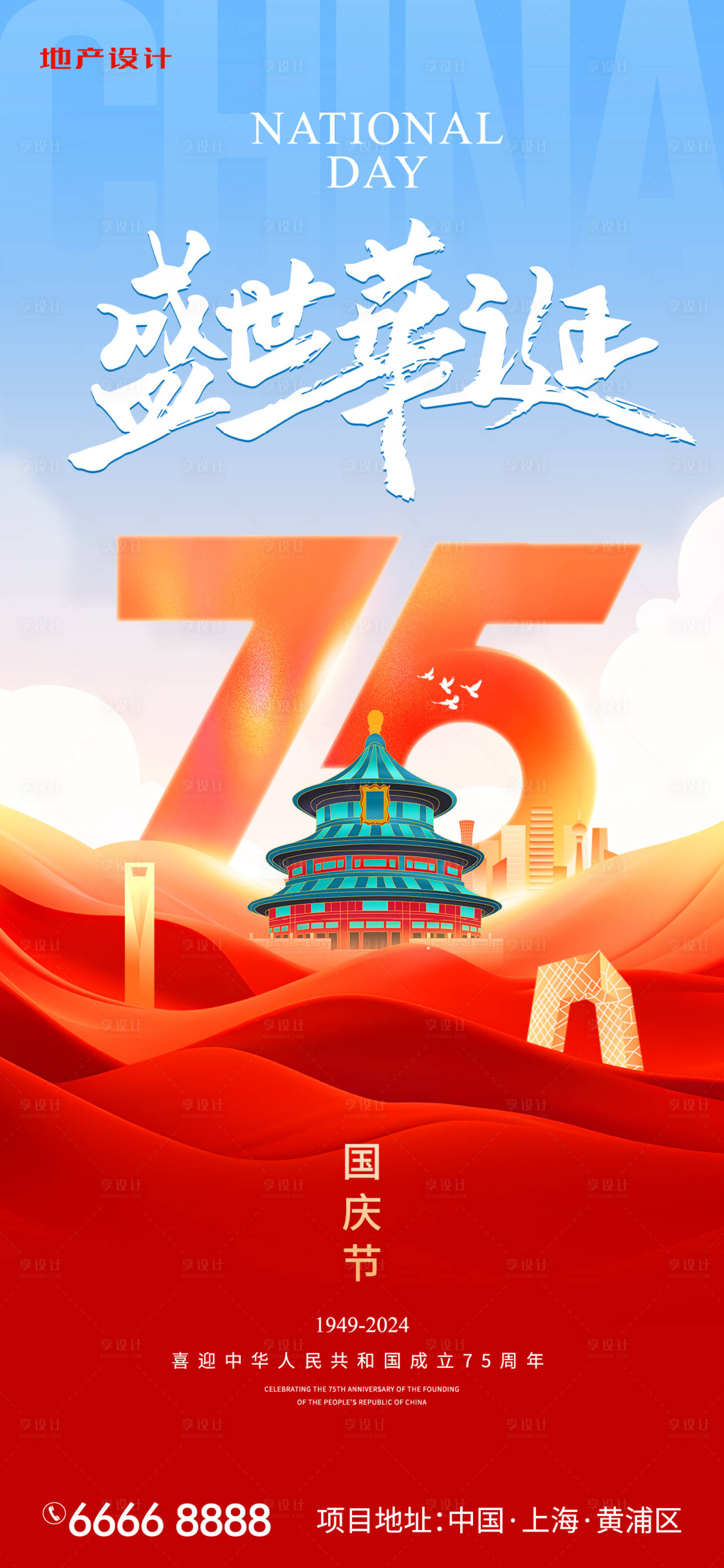 源文件下載【享設計】搜索編號：47140025642459663【國慶節】