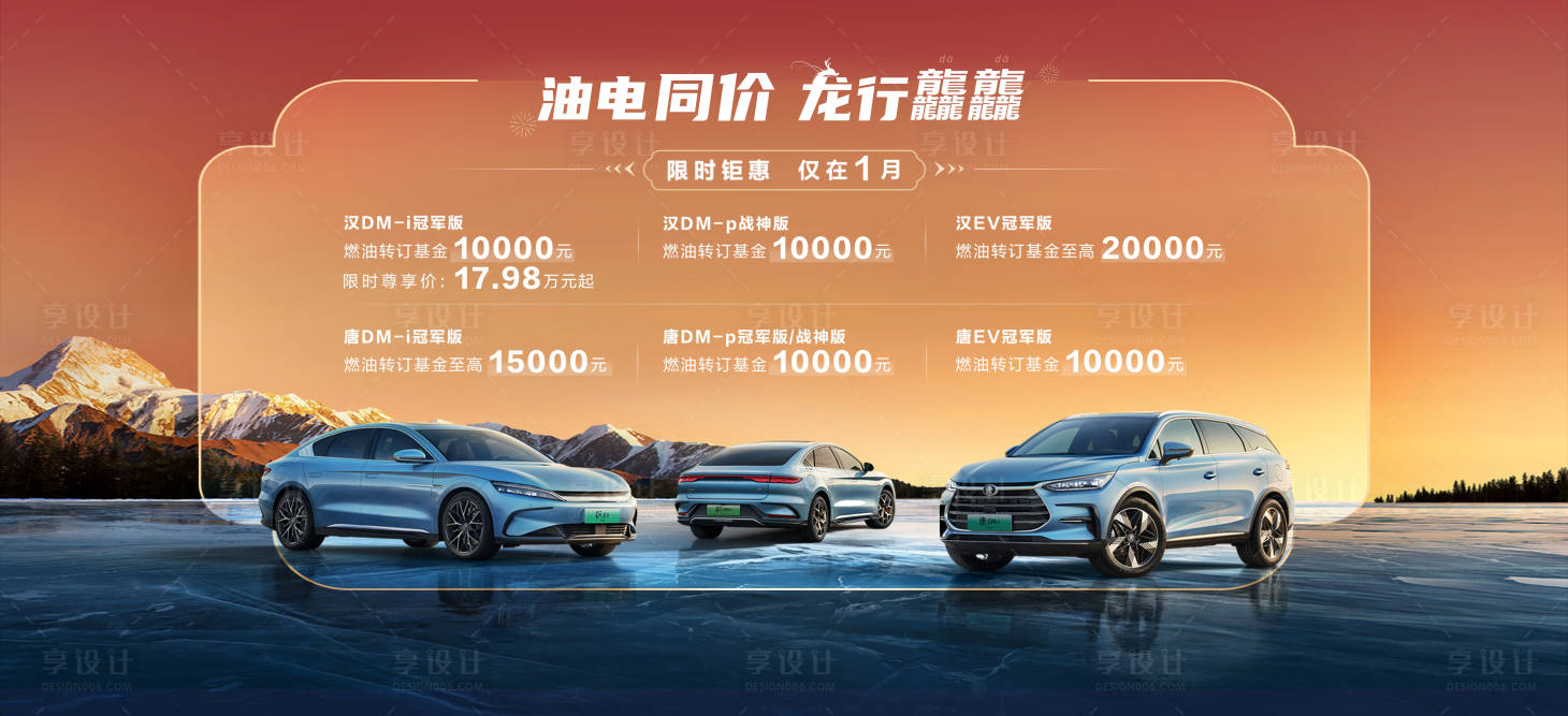 源文件下载【享设计】搜索编号：15500025464321418【汽车促销主画面】