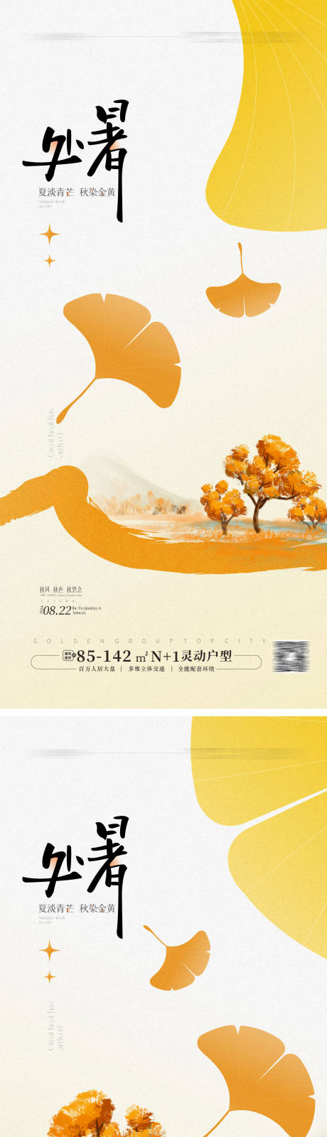 源文件下载【处暑节气海报】编号：75140025563233361