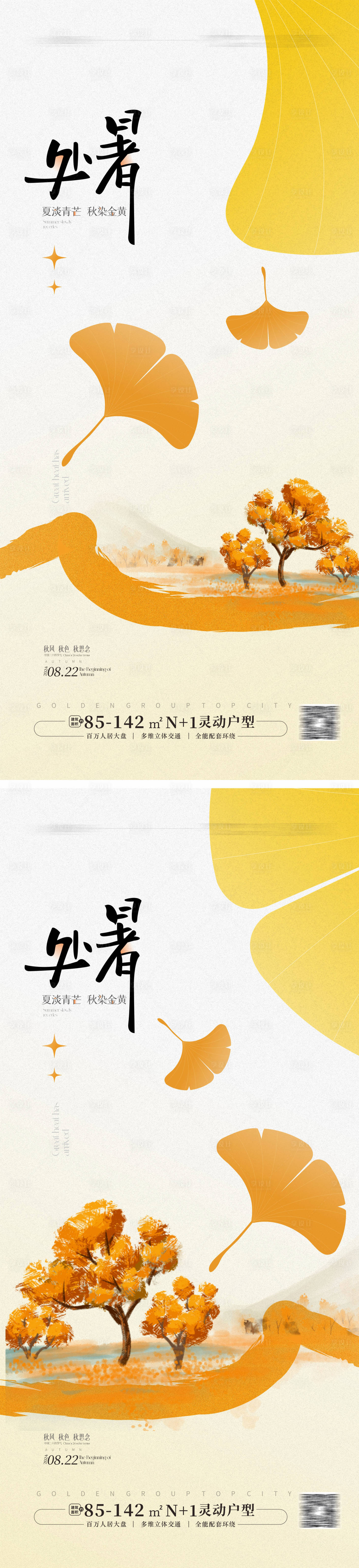 源文件下載【享設計】搜索編號：75140025563233361【處暑節氣海報】