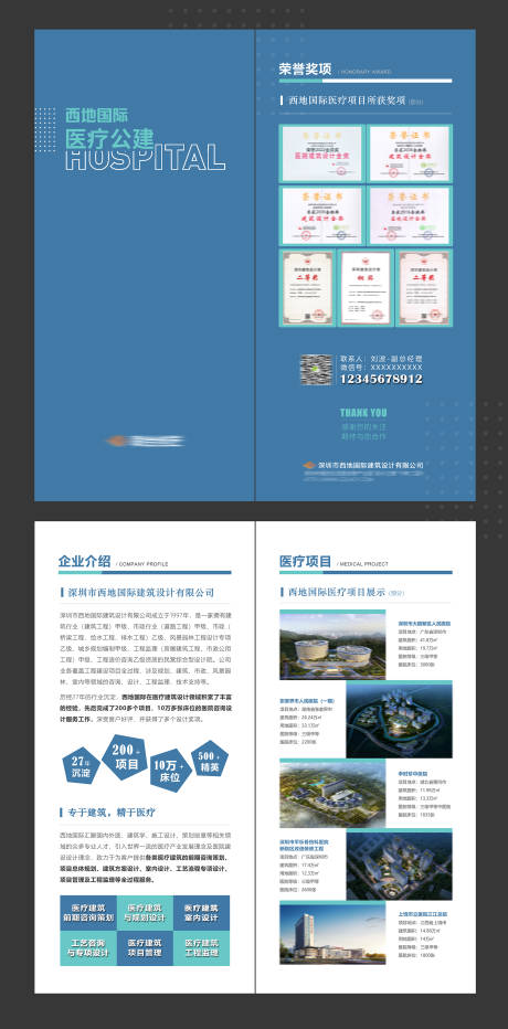 源文件下載【享設計】搜索編號：58880025556928387【醫療宣傳折頁】