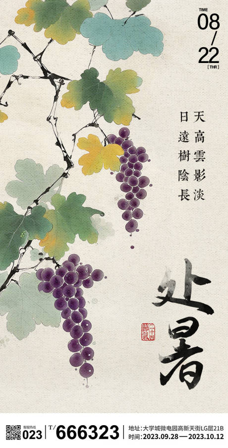 源文件下載【處暑節(jié)氣海報(bào)】編號(hào)：89270025805105412
