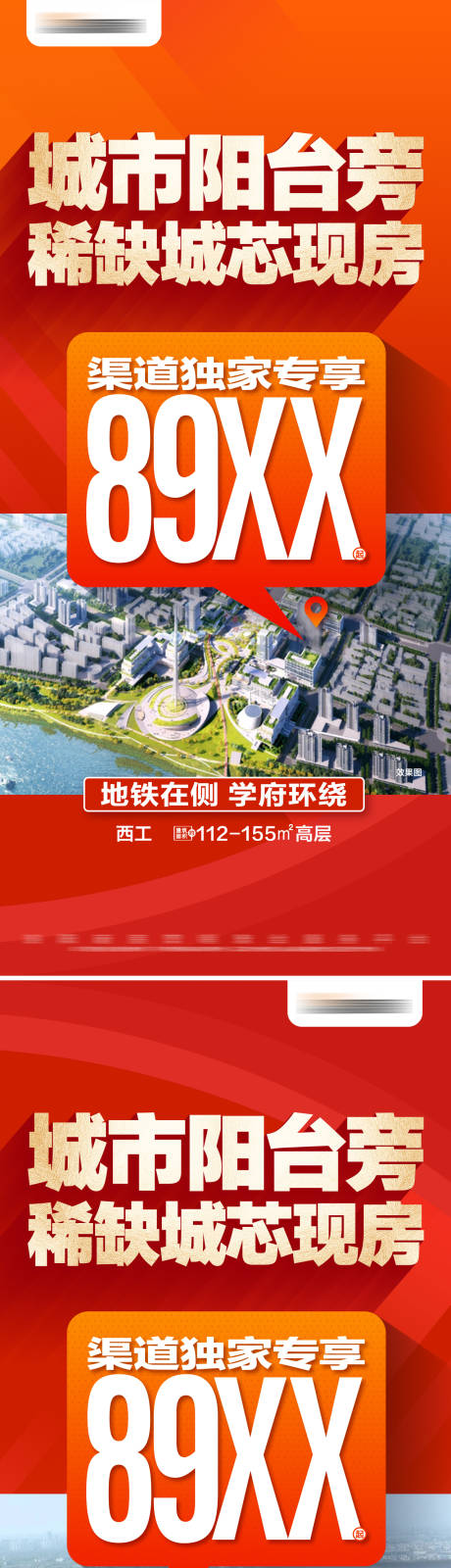 源文件下载【享设计】搜索编号：99290025640713225【地产热销现房价值点系列大字报】