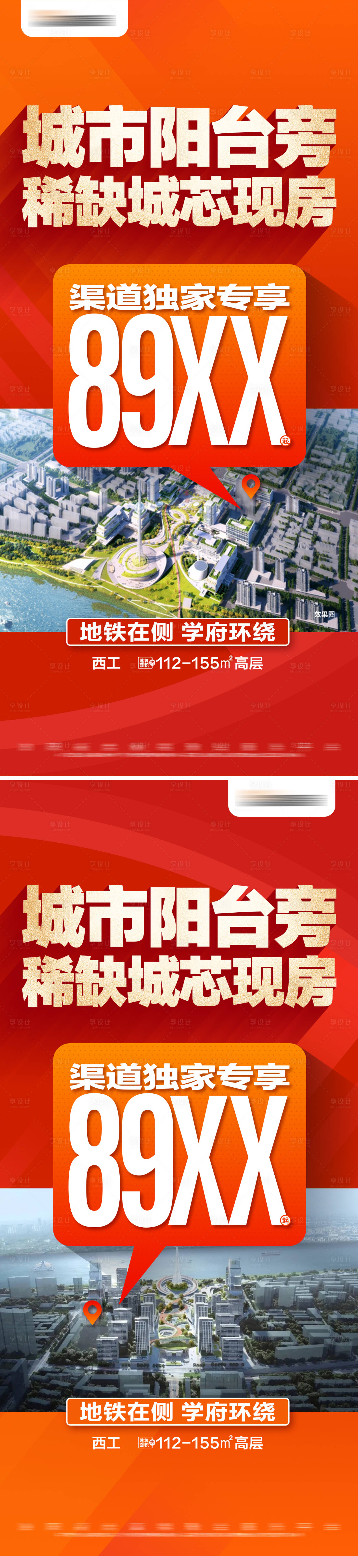 源文件下載【享設計】搜索編號：99290025640713225【地產熱銷現房價值點系列大字報】