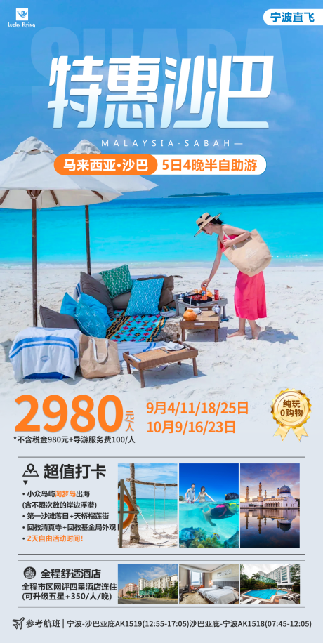 编号：91600025470666758【享设计】源文件下载-马来西亚沙巴仙本那旅游海报