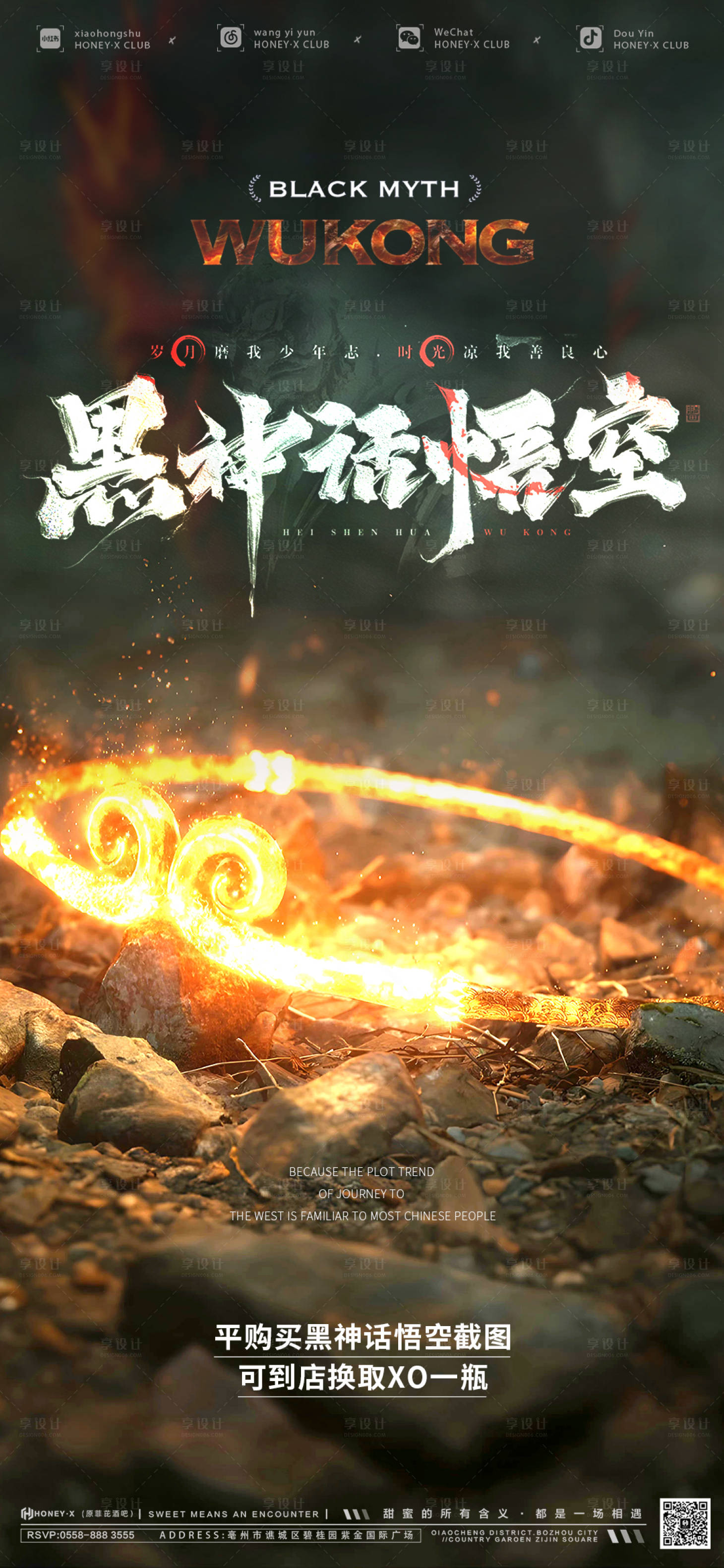 源文件下載【享設計】搜索編號：87980025856389313【黑神話悟空借勢海報】