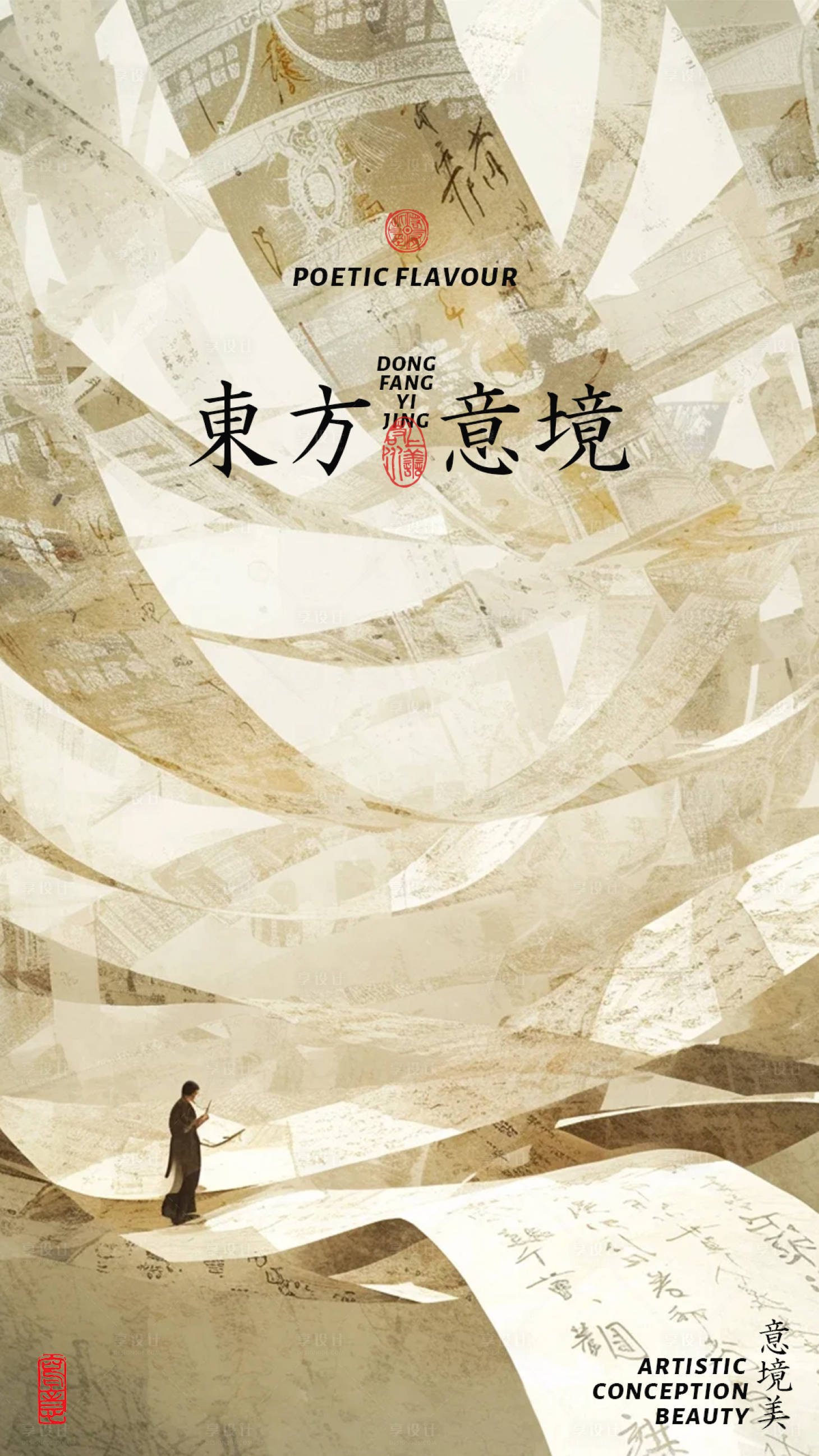 源文件下载【东方意境写意海报】编号：81330025720663541