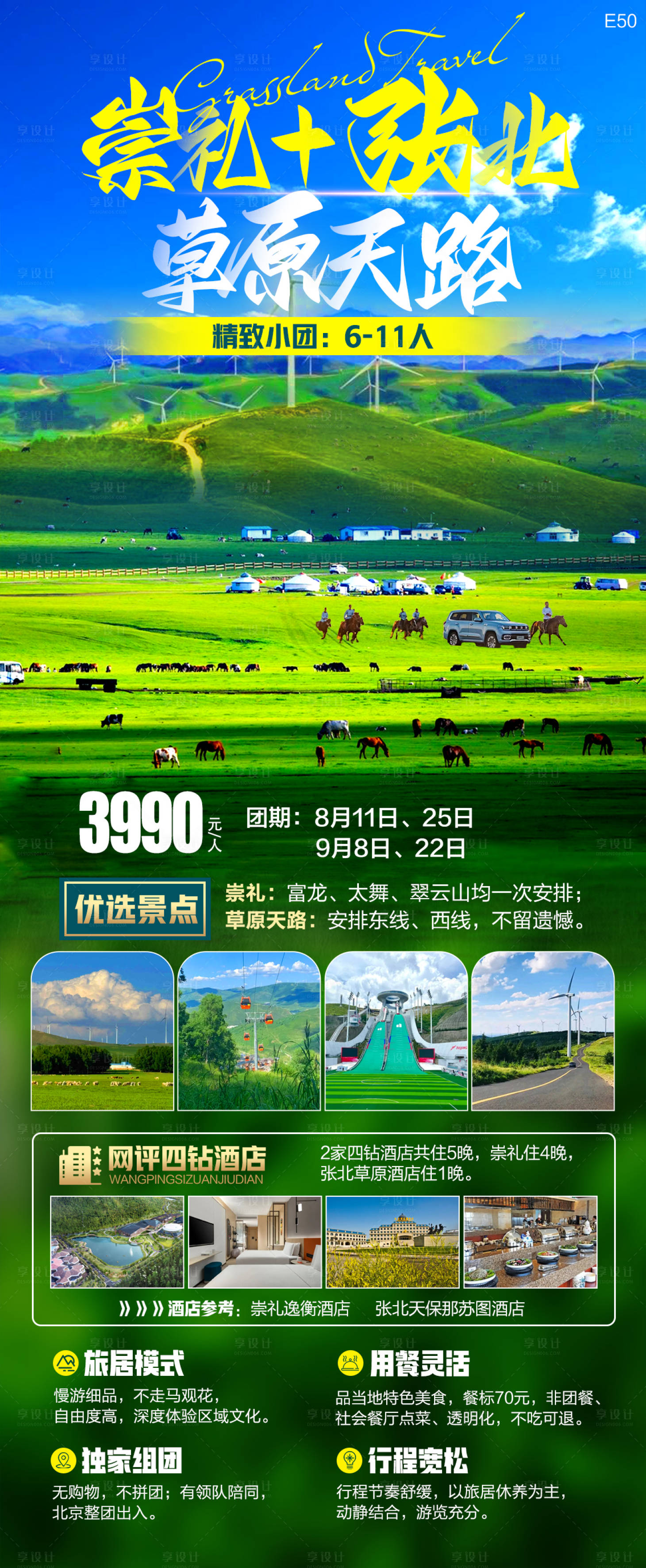 源文件下載【享設計】搜索編號：51250025620639078【崇禮張北草原天路】