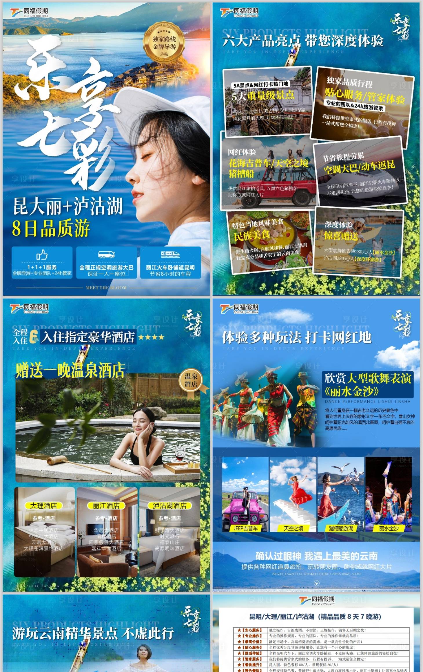 源文件下載【享設計】搜索編號：66780025891809084【云南昆大麗行程旅游系列海報】