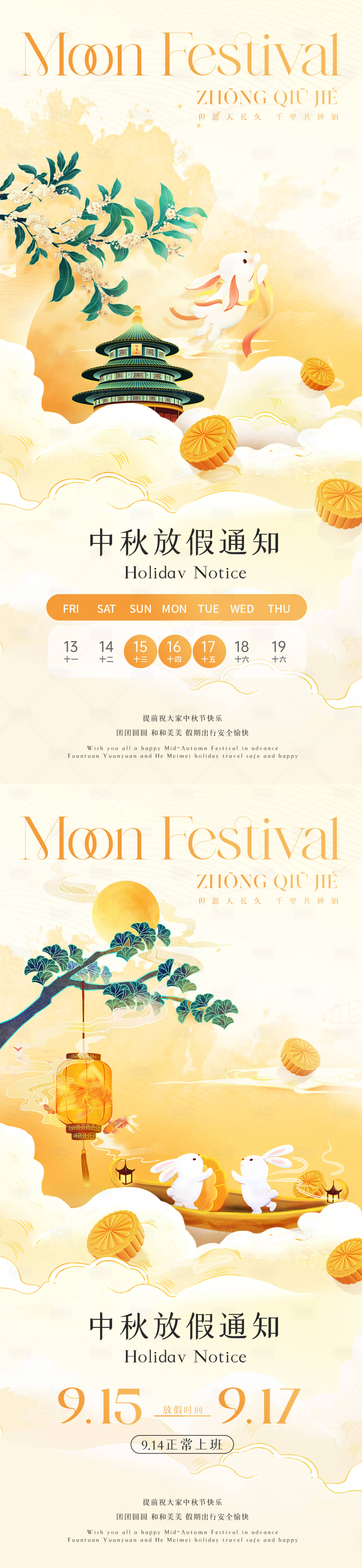 源文件下載【享設計】搜索編號：39610025728057561【中秋節國潮放假通知】