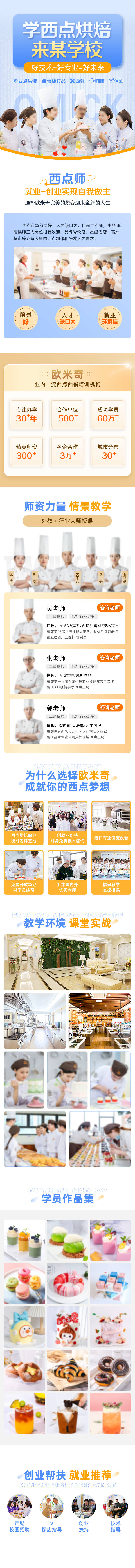 源文件下載【享設計】搜索編號：50520025477894303【蛋糕培訓】