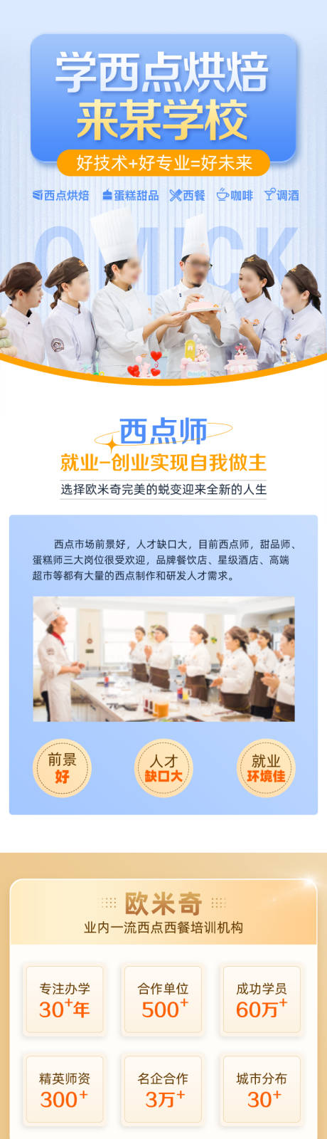 源文件下载【享设计】搜索编号：50520025477894303【蛋糕培训】