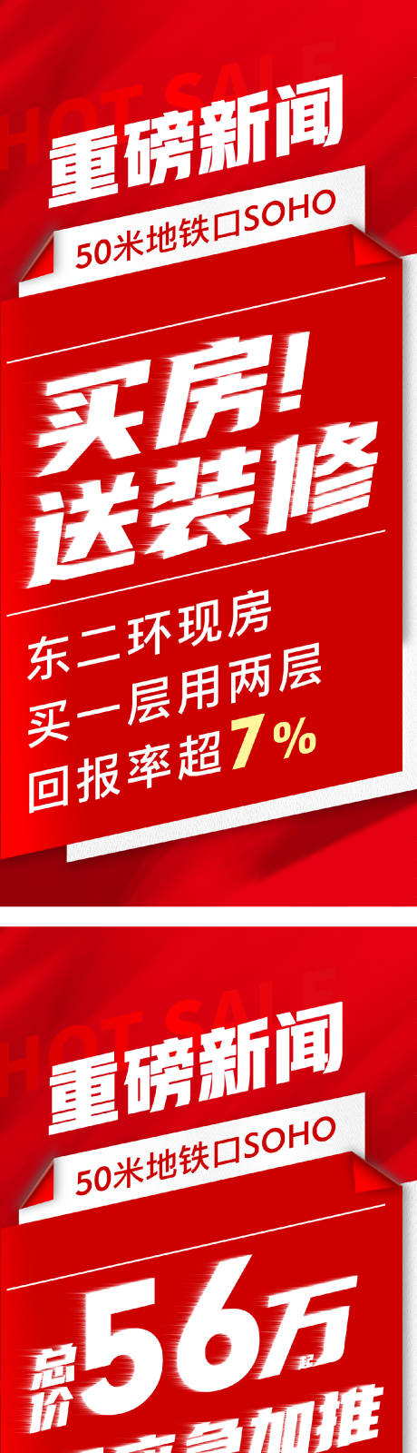 源文件下载【地产特价房大字报犀利系列海报】编号：12560026000722144