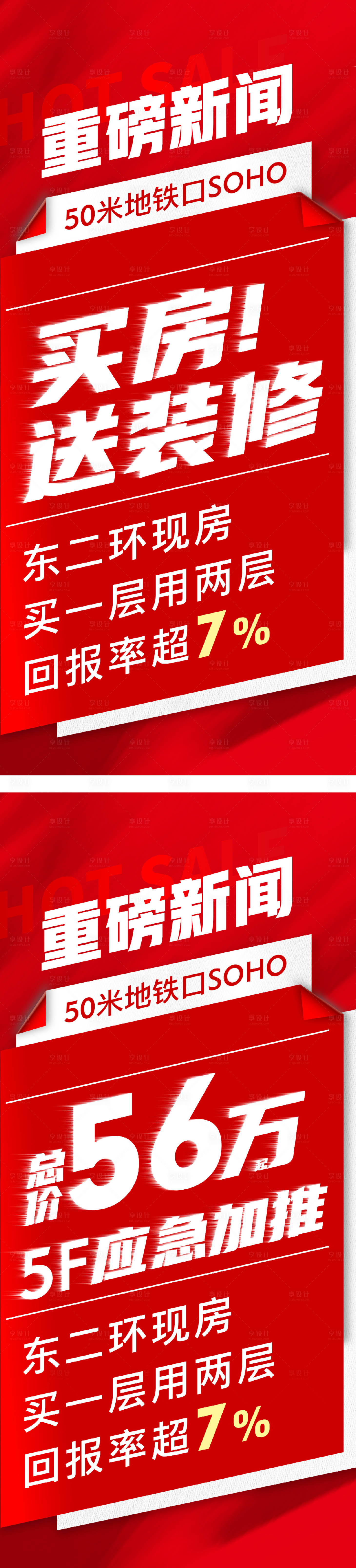 源文件下载【地产特价房大字报犀利系列海报】编号：12560026000722144