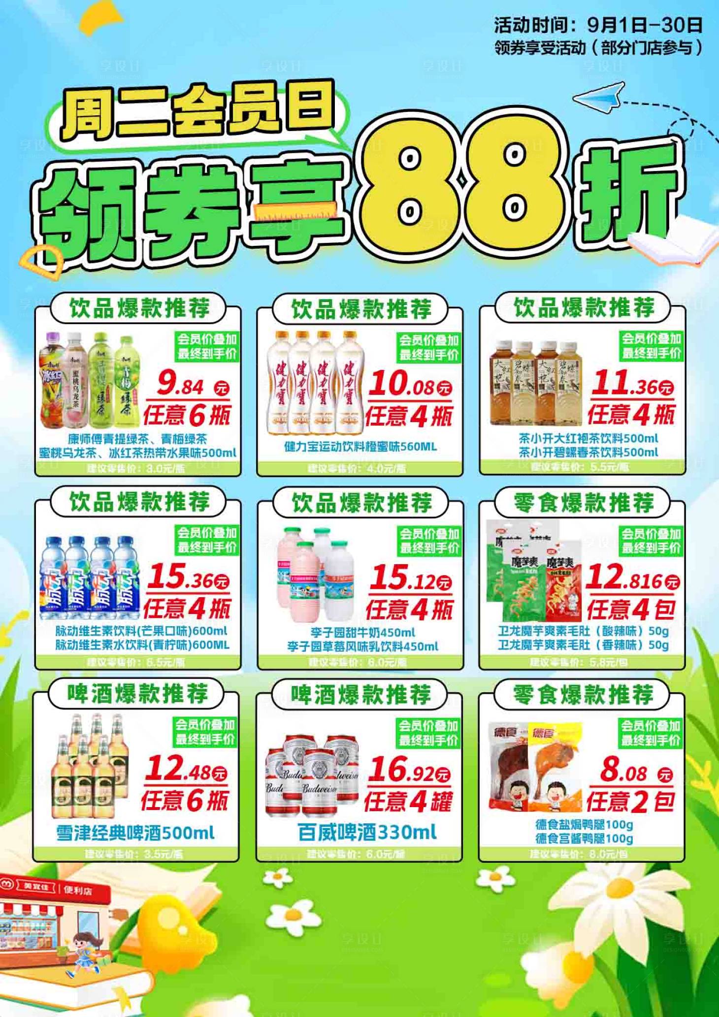 源文件下載【享設計】搜索編號：82910025851786420【開學季會員社群福利日海報】