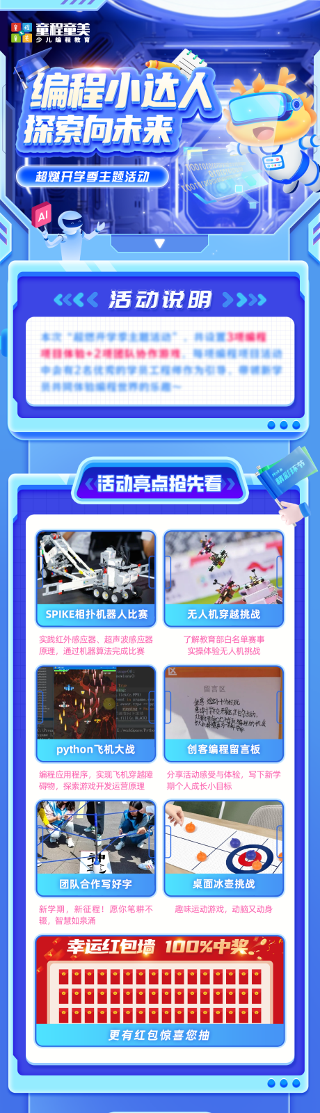 科技编程长图