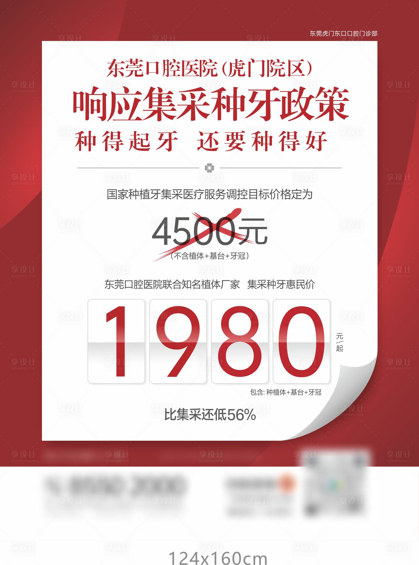 源文件下載【享設計】搜索編號：99570025871495403【集采種植牙口腔海報】