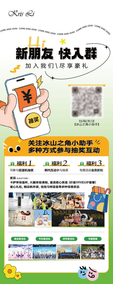 源文件下载【新朋友入群福利宣传展架】编号：78240025567573235