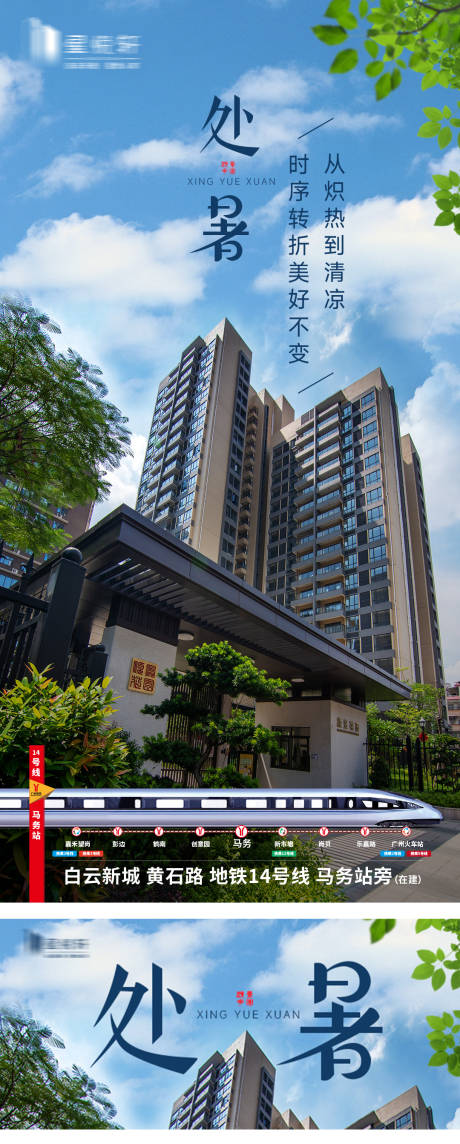 源文件下載【享設計】搜索編號：83900025810273802【處暑節氣海報展板】
