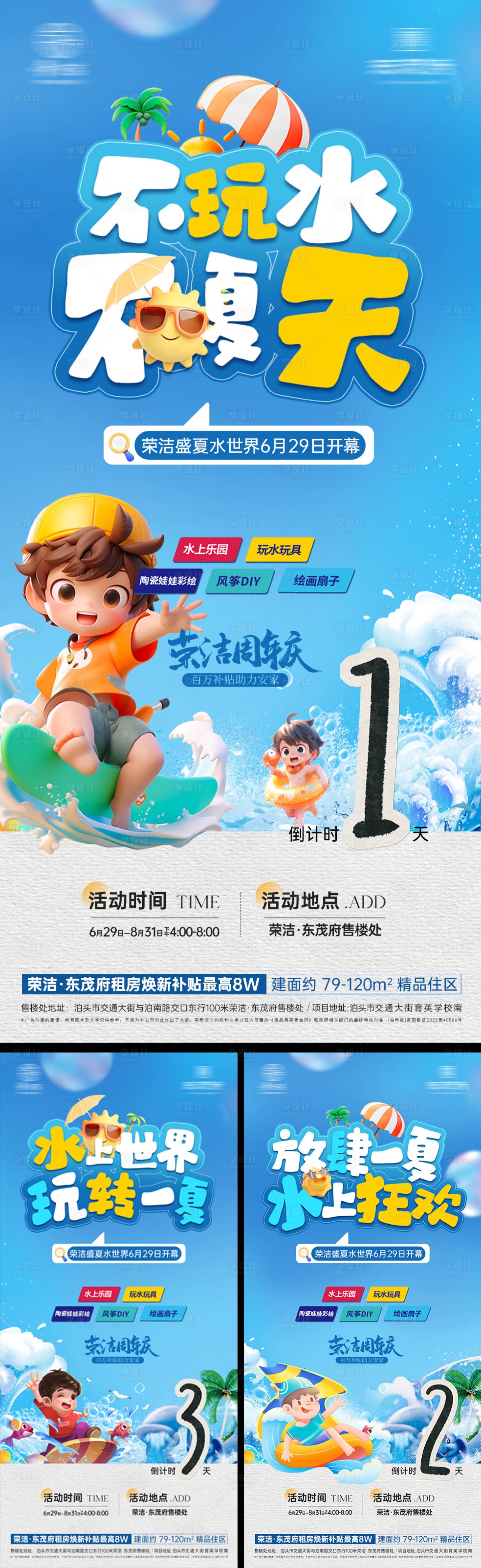 源文件下載【享設計】搜索編號：18000025928424393【水上樂園泡泡活動倒計時海報】