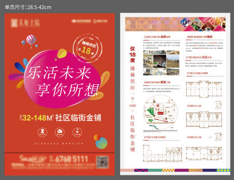 源文件下载【商业单页】编号：60070025782794397