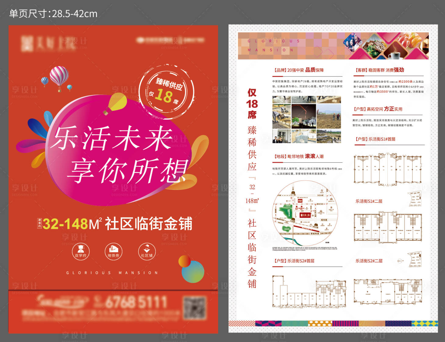 源文件下載【享設計】搜索編號：60070025782794397【商業單頁】