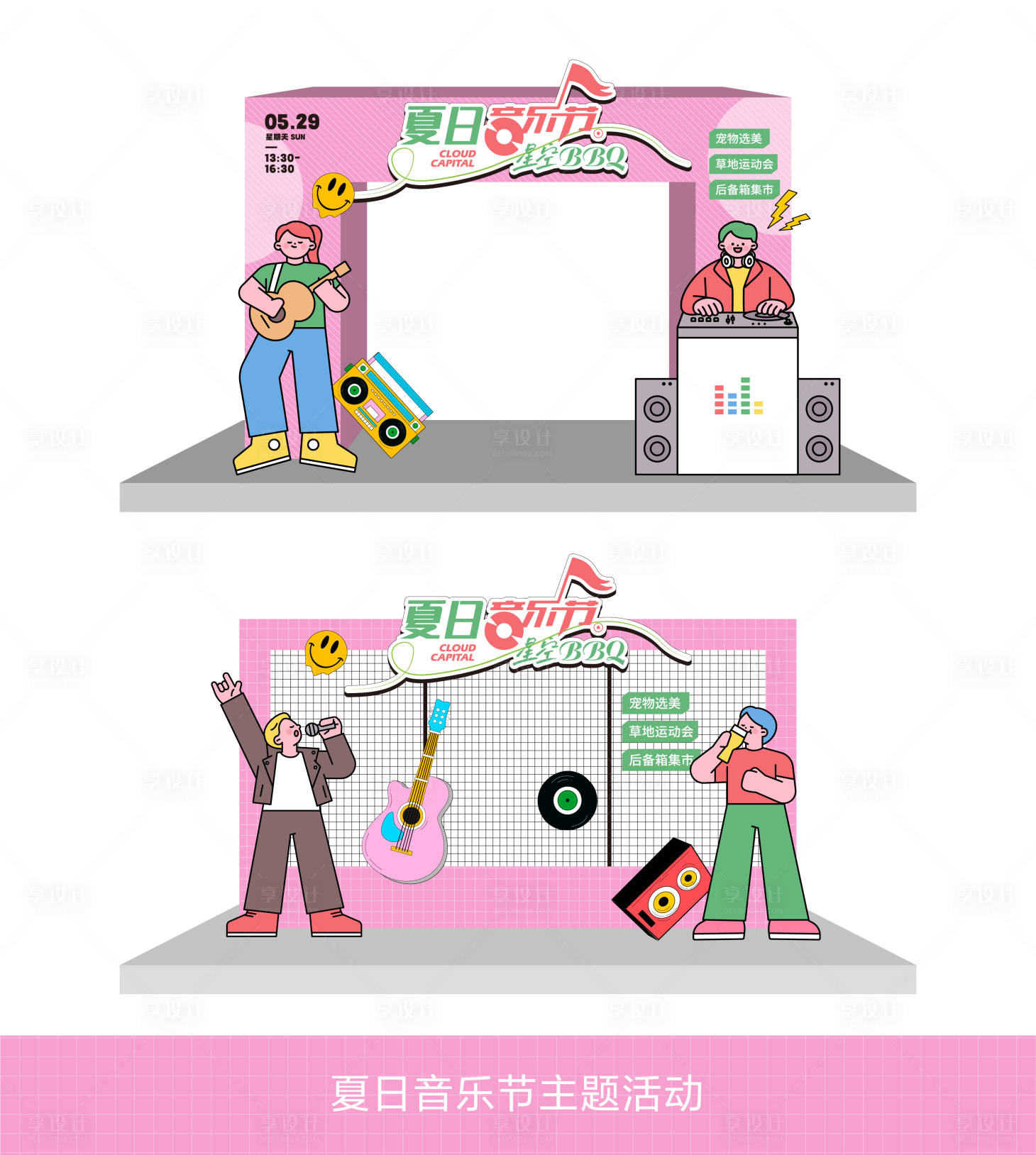 源文件下載【夏日音樂(lè)節(jié)打卡點(diǎn)】編號(hào)：93270025703824797