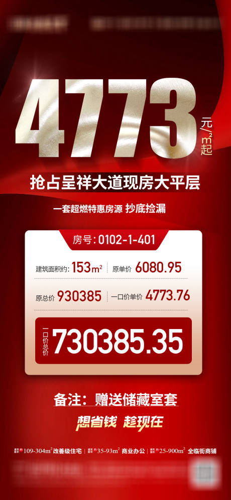 源文件下载【地产促销海报】编号：35230025613333294