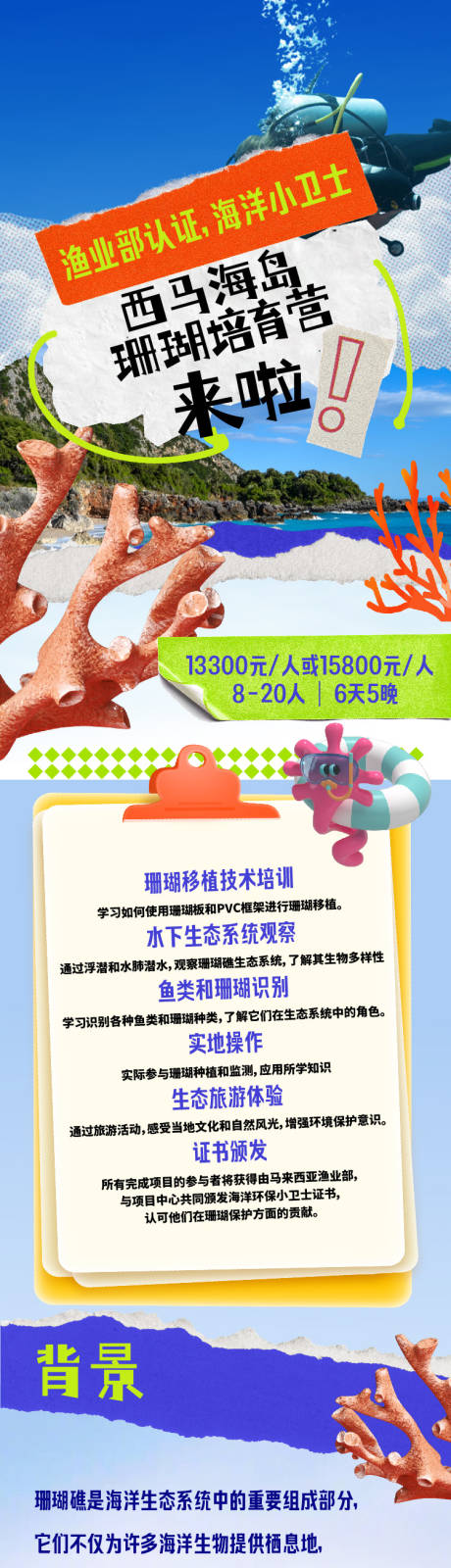 源文件下载【长图】编号：24090025525504387