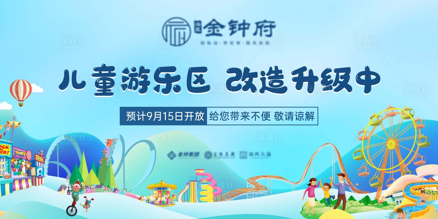 源文件下載【兒童樂園開放】編號：28370025717053863