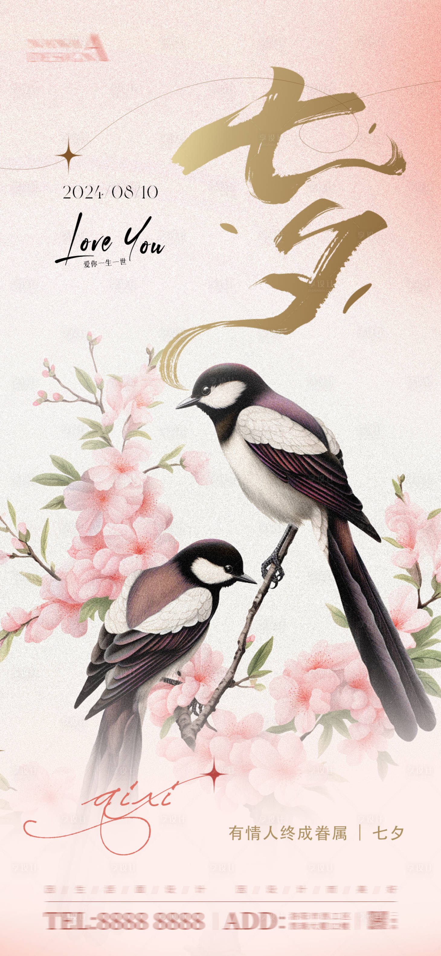 源文件下载【享设计】搜索编号：10590025602708692【七夕海报】