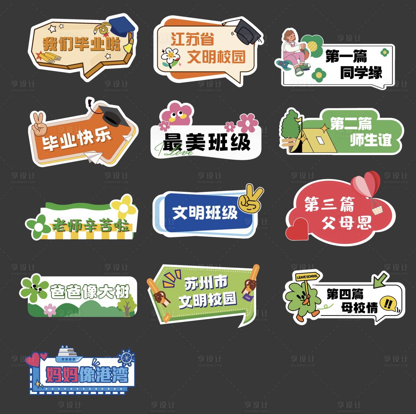 源文件下载【享设计】搜索编号：68310025923286350【毕业手举牌】