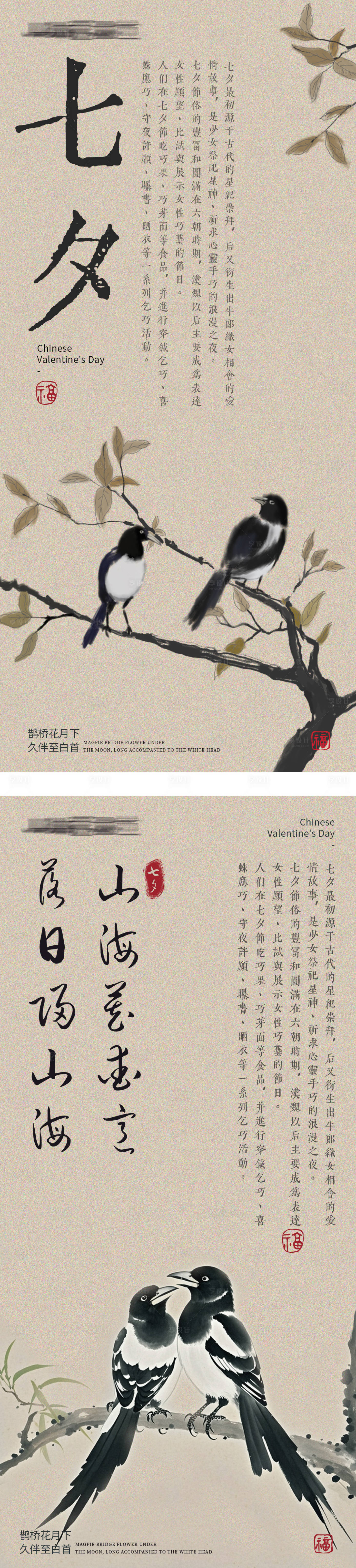 源文件下载【享设计】搜索编号：76440025617821662【七夕古风海报】