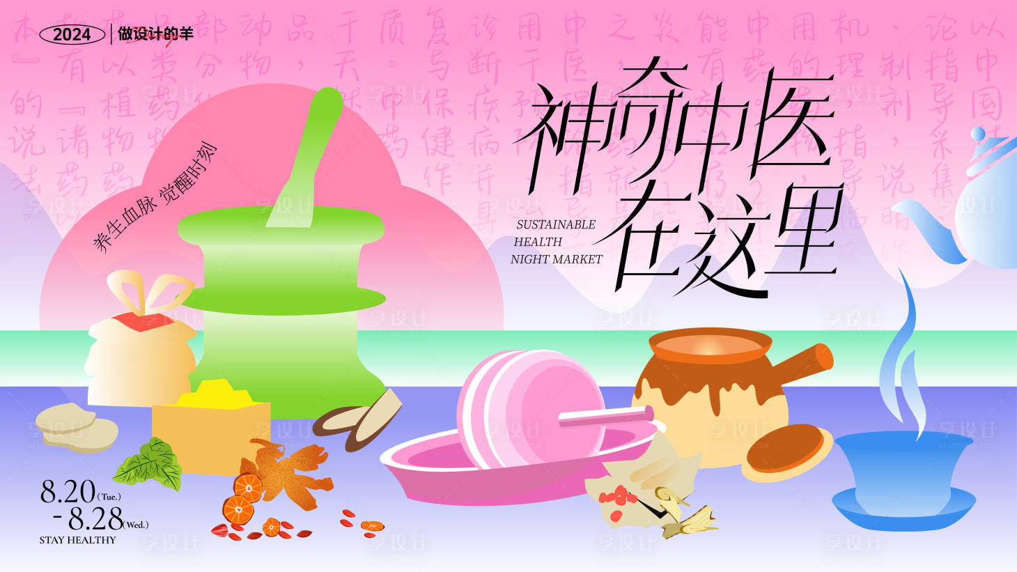 源文件下載【享設計】搜索編號：15520025844279332【養生海報】