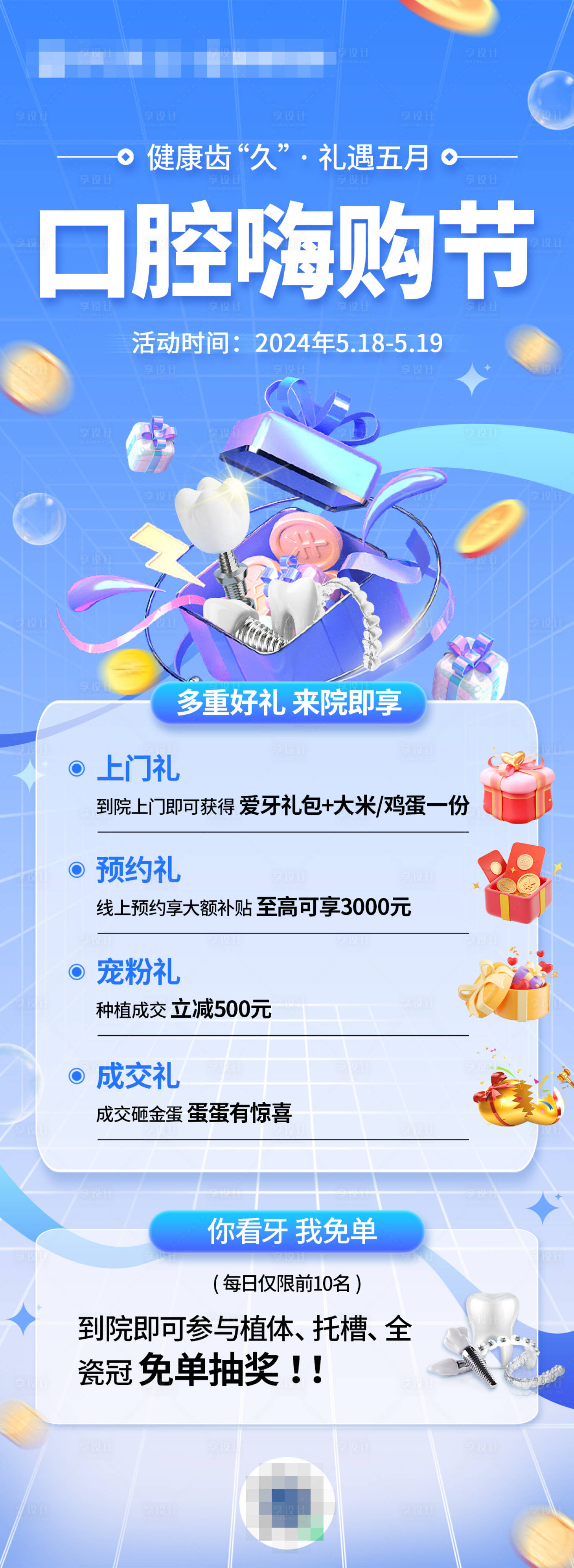 源文件下載【享設計】搜索編號：28900025792175869【口腔嗨購節活動海報】