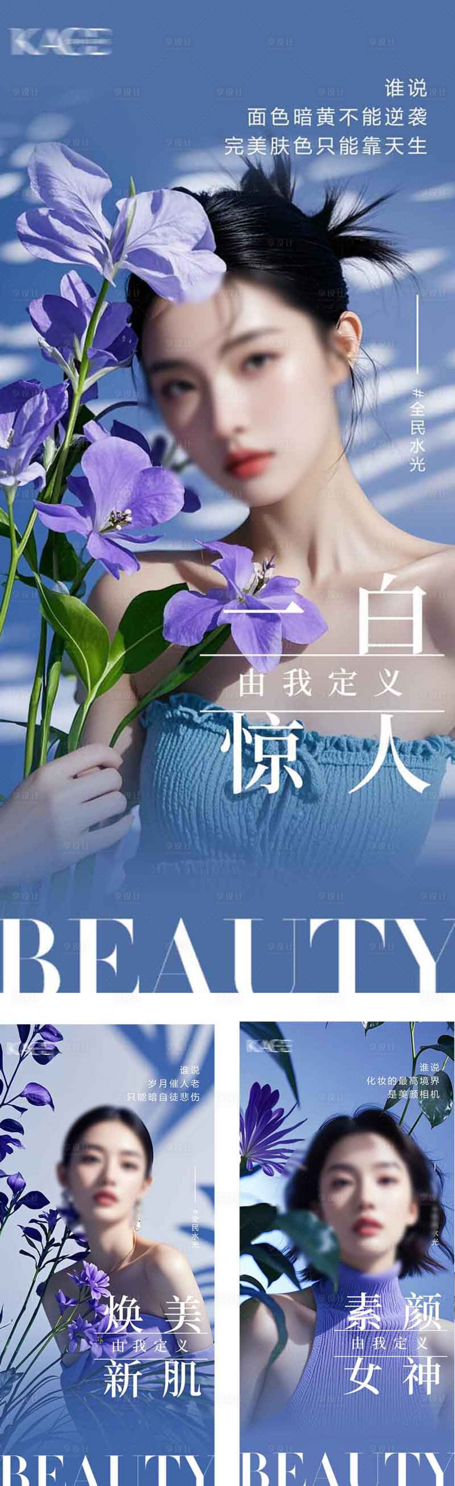 源文件下載【享設計】搜索編號：45200025901055310【水光醫美早安日簽系列海報】