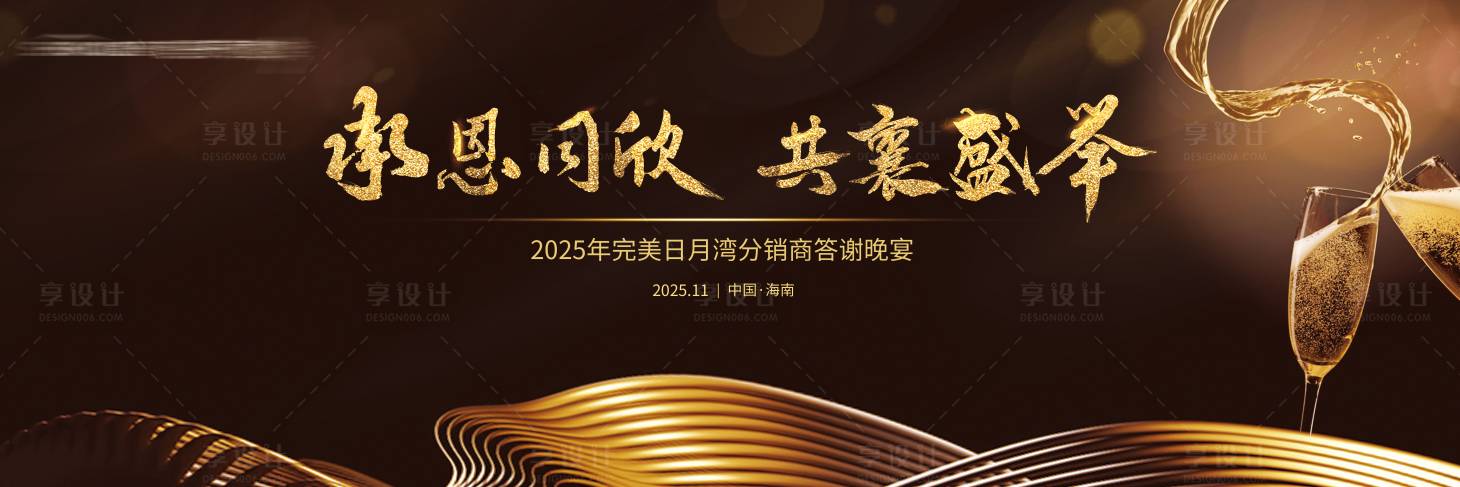 源文件下載【享設計】搜索編號：49560025522344439【晚宴主畫面】