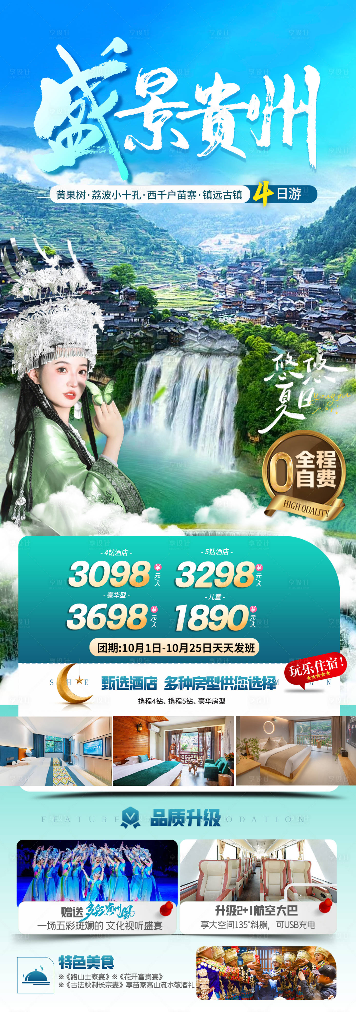 源文件下載【享設(shè)計(jì)】搜索編號(hào)：94310025501181100【盛景貴州】