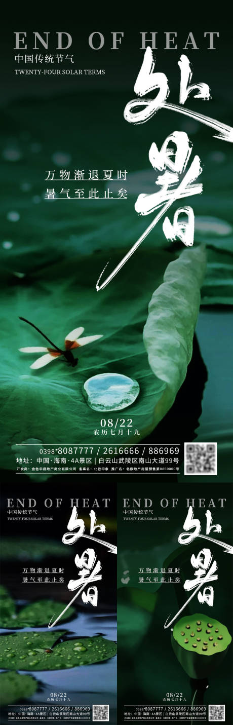 源文件下载【文艺处暑节气系列海报】编号：24220025755203232