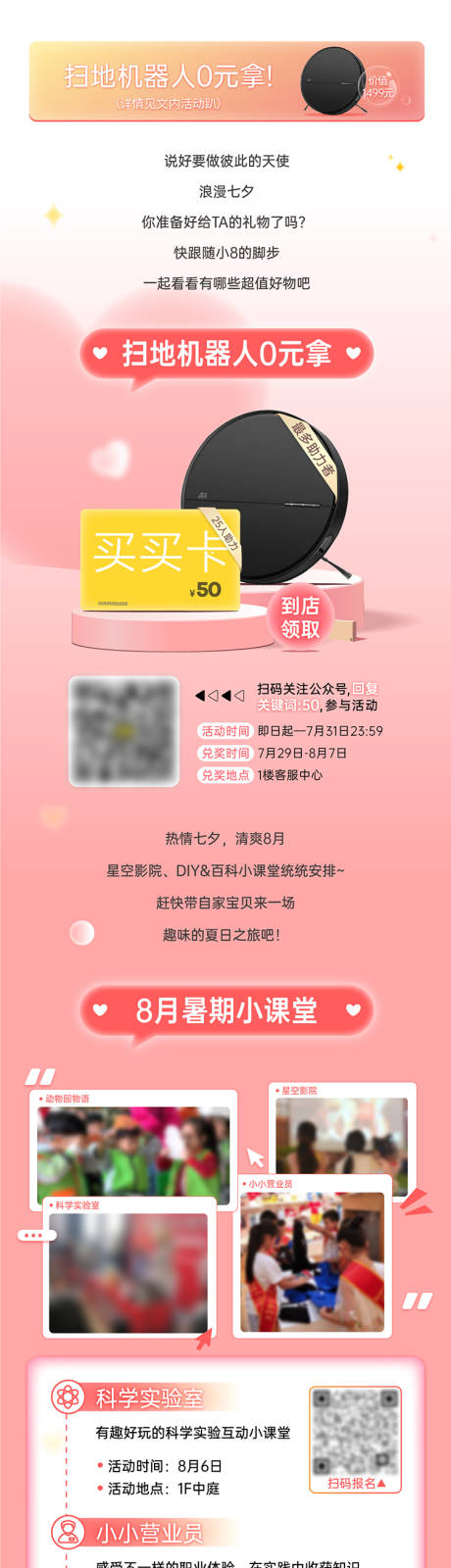 源文件下载【享设计】搜索编号：72920025960576749【商场公众号活动长图】