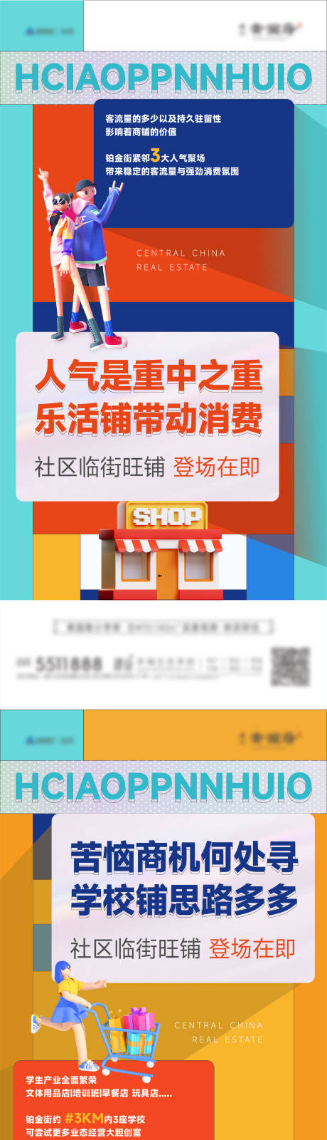 源文件下载【商铺招商价值点创意热销街区系列】编号：90800025683644897
