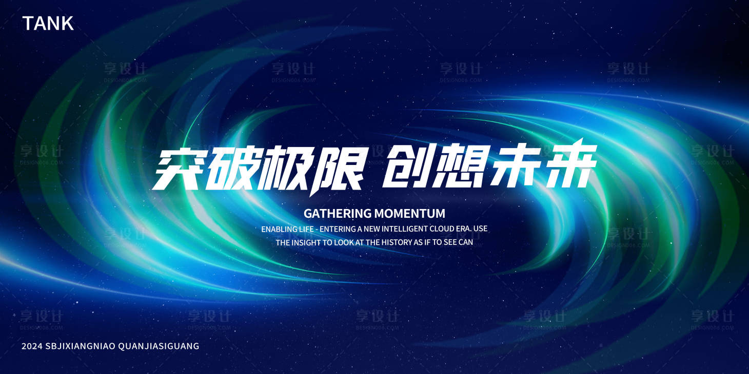 源文件下载【享设计】搜索编号：15530025991161128【凝聚科技之光活动背景板】