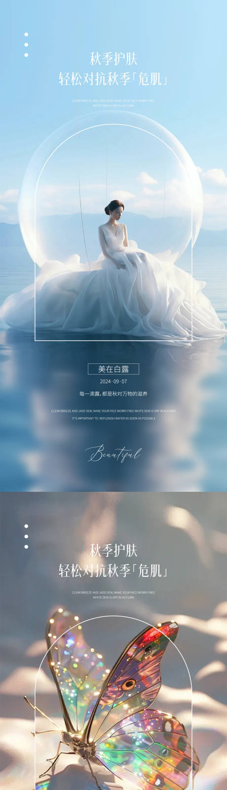 源文件下载【享设计】搜索编号：55480025989332699【医美白露节气海报】
