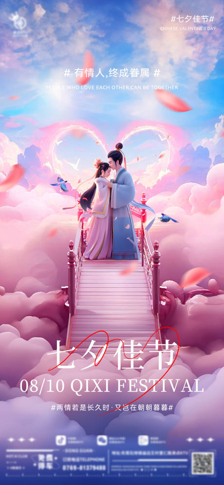 源文件下載【享設計】搜索編號：50100025539929154【酒吧七夕節日移動端海報】