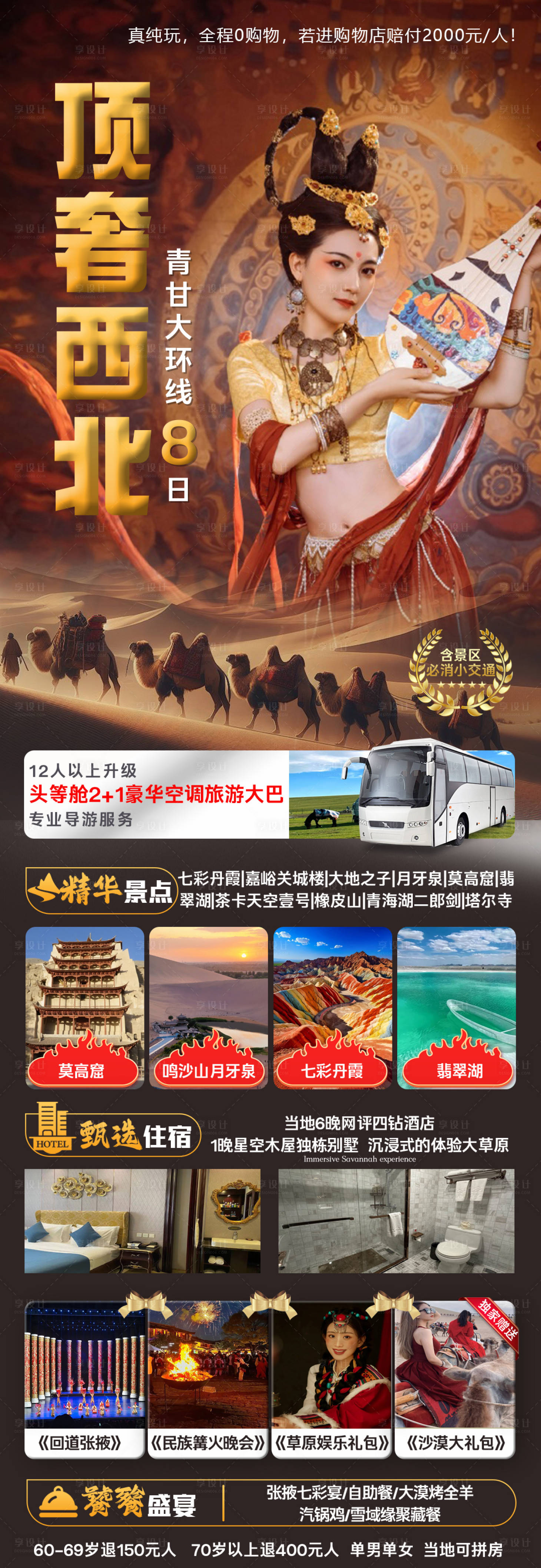 源文件下载【享设计】搜索编号：30530025604248040【西北旅游海报】